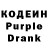 Кодеиновый сироп Lean Purple Drank Ajne cakaj